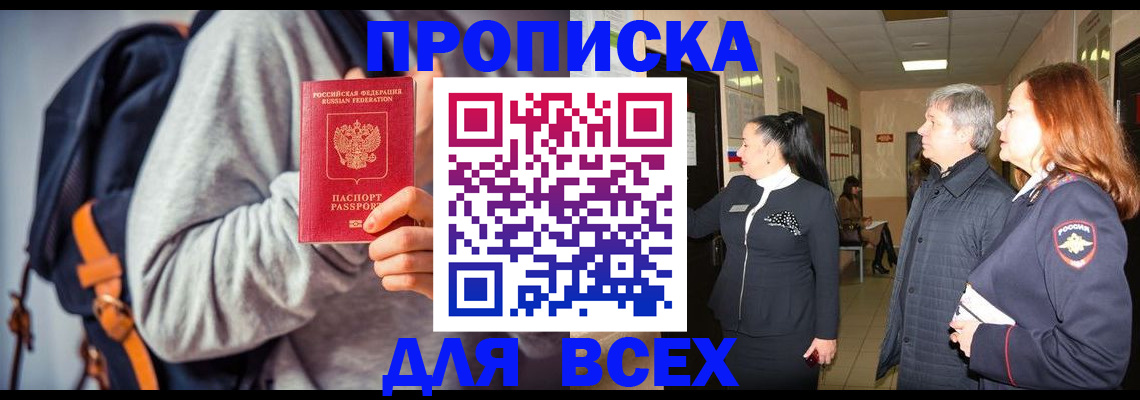 где прописаться в Миньяре