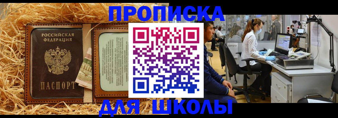 прописка для работы в Миньяре