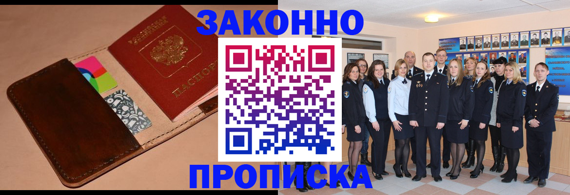 прописка в квартире в Миньяре